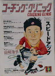 COACHING CLINIC