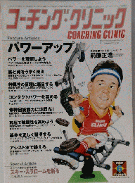 COACHING CLINIC