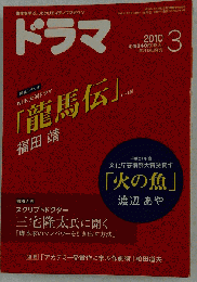 ドラマ 2010年 03月号 [雑誌]