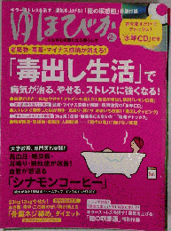 ゆほびか 2017年 02 月号