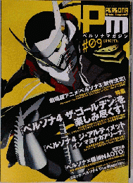 ペルソナマガジン#09 2012年 08月号 [雑誌]