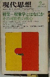 現代思想 1977年2月号 特集