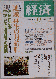 経済 2014年 11月号 [雑誌]