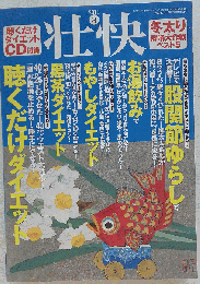 壮快 2011年 03月号 [雑誌]
