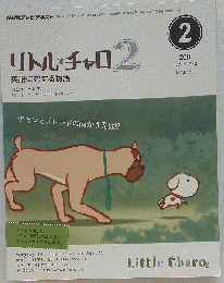 NHK テレビ リトル チャロ 2 英語に恋する物語 2011年 02月号 [雑誌]