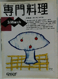月刊専門料理 日本のえび 海老 蝦 1994年03月号