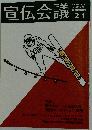 宣伝会議 2007年 2/1号 [雑誌]