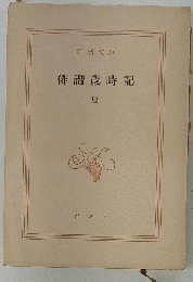 俳諧歳時記 夏