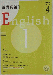 NHKラジオ基礎英語1CD 4月号