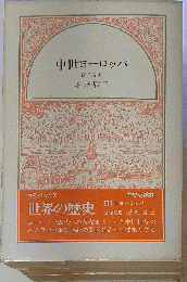 世界の歴史 3