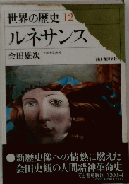 ルネサンス　12