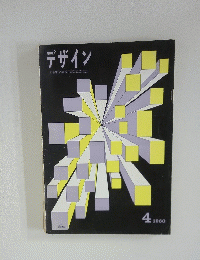 デザイン　1960　4