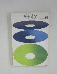 デザイン　1961　6