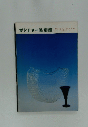 サントリー美術館