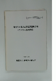 海外肥料流通実態等調査報告書(アメリカ合衆国編)　平成12年3月