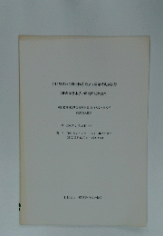 (社) 農業改良資金協会設立30周年特別講演録