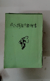 成人信者の要理書