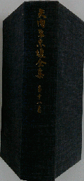 矢内原忠雄全集　第11巻　聖書講義
