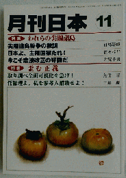 月刊 日本 2010年 11月号 [雑誌]