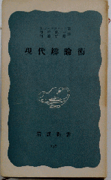 現代弁論術
