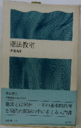 憲法教室