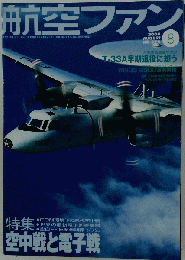 航空ファン 2000年8月号