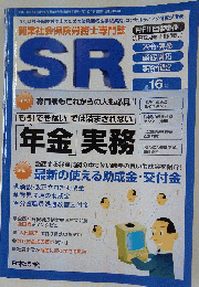 ビジネスガイド別冊 SR