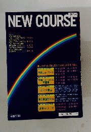 NEW　COURSE