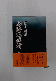 道藏崎