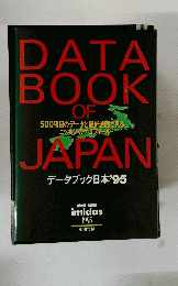 DATA BOOK OF JAPAN 1995年号