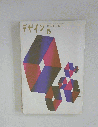 デザイン　5