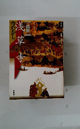 浅草寺