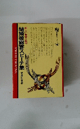 結婚披露宴スピーチ集