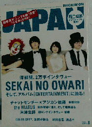 ROCKIN'ON JAPAN (ロッキング・オン・ジャパン) 2012年 08月号 雑誌