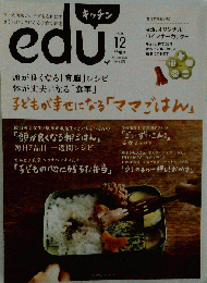 edu増刊 子どもが幸せになるママごはん 2011年 12月号 [雑誌]