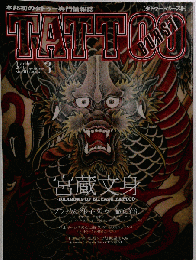 TATTOO BURST　２０１１年３月号