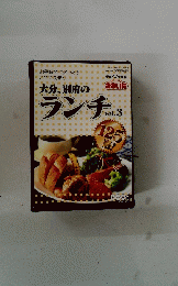 大分、別府のランチ　Vol.3
