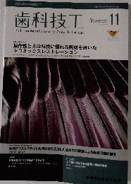 歯科技工 2013年 11月号