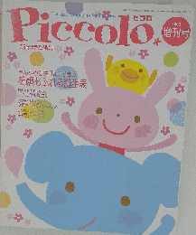 Piccolo 2005 増刊号