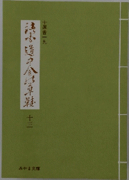 清道中金草鞋　13