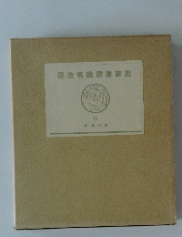 聚造構築建屋寄數　19