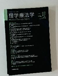 理学療法学　Physical　Therapy　Japan　2020　VOL. 47