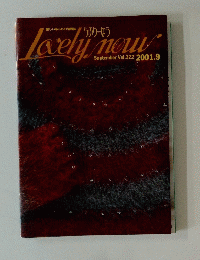 Lovely now 2001 9