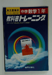 教科書レーニング