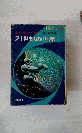 21世紀の世界　10