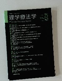 理学療法学　Physical　Therapy　Japan　　2020年号　Vol.47 No,5