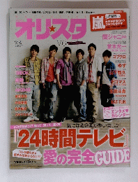 オリスタ　2010年9月6日号