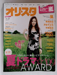 オリスタ　2009年9月21日号