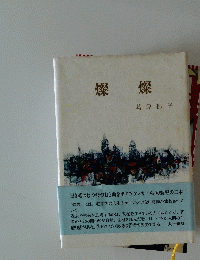 燦燦