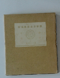 造構築建屋寄數
